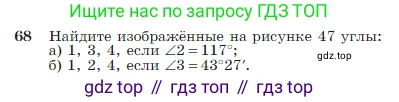 Геометрия, 7-9 класс Учебник, авторы: Атанасян Левон Сергеевич, Бутузов Валентин Фёдорович, Кадомцев Сергей Борисович, Позняк Эдуард Генрихович, Юдина Ирина Игоревна, издательство Просвещение, Москва, 2023, страница 25, номер 68, Условие