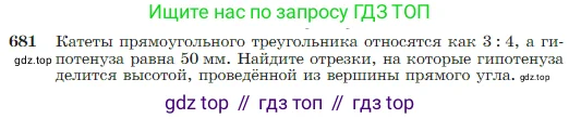Геометрия, 7-9 класс Учебник, авторы: Атанасян Левон Сергеевич, Бутузов Валентин Фёдорович, Кадомцев Сергей Борисович, Позняк Эдуард Генрихович, Юдина Ирина Игоревна, издательство Просвещение, Москва, 2023, страница 179, номер 681, Условие