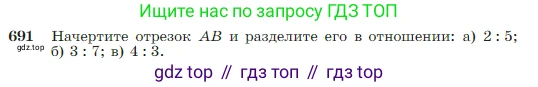 Геометрия, 7-9 класс Учебник, авторы: Атанасян Левон Сергеевич, Бутузов Валентин Фёдорович, Кадомцев Сергей Борисович, Позняк Эдуард Генрихович, Юдина Ирина Игоревна, издательство Просвещение, Москва, 2023, страница 180, номер 691, Условие