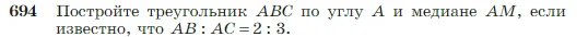 Геометрия, 7-9 класс Учебник, авторы: Атанасян Левон Сергеевич, Бутузов Валентин Фёдорович, Кадомцев Сергей Борисович, Позняк Эдуард Генрихович, Юдина Ирина Игоревна, издательство Просвещение, Москва, 2023, страница 180, номер 694, Условие