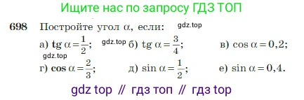 Геометрия, 7-9 класс Учебник, авторы: Атанасян Левон Сергеевич, Бутузов Валентин Фёдорович, Кадомцев Сергей Борисович, Позняк Эдуард Генрихович, Юдина Ирина Игоревна, издательство Просвещение, Москва, 2023, страница 184, номер 698, Условие