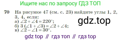 Геометрия, 7-9 класс Учебник, авторы: Атанасян Левон Сергеевич, Бутузов Валентин Фёдорович, Кадомцев Сергей Борисович, Позняк Эдуард Генрихович, Юдина Ирина Игоревна, издательство Просвещение, Москва, 2023, страница 26, номер 70, Условие