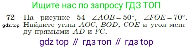 Геометрия, 7-9 класс Учебник, авторы: Атанасян Левон Сергеевич, Бутузов Валентин Фёдорович, Кадомцев Сергей Борисович, Позняк Эдуард Генрихович, Юдина Ирина Игоревна, издательство Просвещение, Москва, 2023, страница 26, номер 72, Условие