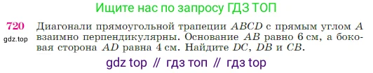 Геометрия, 7-9 класс Учебник, авторы: Атанасян Левон Сергеевич, Бутузов Валентин Фёдорович, Кадомцев Сергей Борисович, Позняк Эдуард Генрихович, Юдина Ирина Игоревна, издательство Просвещение, Москва, 2023, страница 187, номер 720, Условие