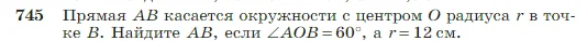 Геометрия, 7-9 класс Учебник, авторы: Атанасян Левон Сергеевич, Бутузов Валентин Фёдорович, Кадомцев Сергей Борисович, Позняк Эдуард Генрихович, Юдина Ирина Игоревна, издательство Просвещение, Москва, 2023, страница 197, номер 745, Условие