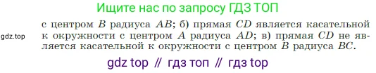 Геометрия, 7-9 класс Учебник, авторы: Атанасян Левон Сергеевич, Бутузов Валентин Фёдорович, Кадомцев Сергей Борисович, Позняк Эдуард Генрихович, Юдина Ирина Игоревна, издательство Просвещение, Москва, 2023, страница 197, номер 748, Условие (продолжение 2)