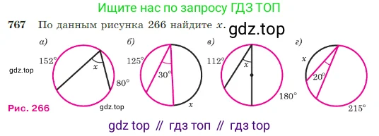 Геометрия, 7-9 класс Учебник, авторы: Атанасян Левон Сергеевич, Бутузов Валентин Фёдорович, Кадомцев Сергей Борисович, Позняк Эдуард Генрихович, Юдина Ирина Игоревна, издательство Просвещение, Москва, 2023, страница 205, номер 767, Условие