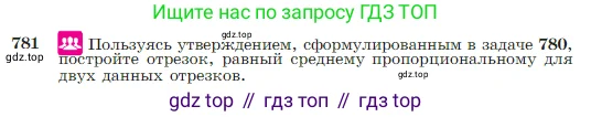 Геометрия, 7-9 класс Учебник, авторы: Атанасян Левон Сергеевич, Бутузов Валентин Фёдорович, Кадомцев Сергей Борисович, Позняк Эдуард Генрихович, Юдина Ирина Игоревна, издательство Просвещение, Москва, 2023, страница 206, номер 781, Условие