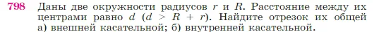 Геометрия, 7-9 класс Учебник, авторы: Атанасян Левон Сергеевич, Бутузов Валентин Фёдорович, Кадомцев Сергей Борисович, Позняк Эдуард Генрихович, Юдина Ирина Игоревна, издательство Просвещение, Москва, 2023, страница 210, номер 798, Условие