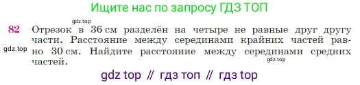 Геометрия, 7-9 класс Учебник, авторы: Атанасян Левон Сергеевич, Бутузов Валентин Фёдорович, Кадомцев Сергей Борисович, Позняк Эдуард Генрихович, Юдина Ирина Игоревна, издательство Просвещение, Москва, 2023, страница 28, номер 82, Условие