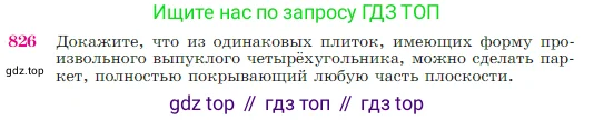 Геометрия, 7-9 класс Учебник, авторы: Атанасян Левон Сергеевич, Бутузов Валентин Фёдорович, Кадомцев Сергей Борисович, Позняк Эдуард Генрихович, Юдина Ирина Игоревна, издательство Просвещение, Москва, 2023, страница 214, номер 826, Условие