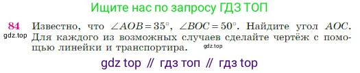 Геометрия, 7-9 класс Учебник, авторы: Атанасян Левон Сергеевич, Бутузов Валентин Фёдорович, Кадомцев Сергей Борисович, Позняк Эдуард Генрихович, Юдина Ирина Игоревна, издательство Просвещение, Москва, 2023, страница 28, номер 84, Условие