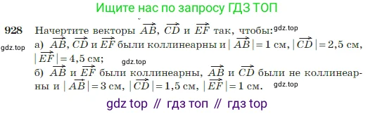 Геометрия, 7-9 класс Учебник, авторы: Атанасян Левон Сергеевич, Бутузов Валентин Фёдорович, Кадомцев Сергей Борисович, Позняк Эдуард Генрихович, Юдина Ирина Игоревна, издательство Просвещение, Москва, 2023, страница 228, номер 928, Условие