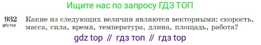 Геометрия, 7-9 класс Учебник, авторы: Атанасян Левон Сергеевич, Бутузов Валентин Фёдорович, Кадомцев Сергей Борисович, Позняк Эдуард Генрихович, Юдина Ирина Игоревна, издательство Просвещение, Москва, 2023, страница 229, номер 932, Условие