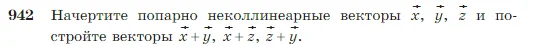 Геометрия, 7-9 класс Учебник, авторы: Атанасян Левон Сергеевич, Бутузов Валентин Фёдорович, Кадомцев Сергей Борисович, Позняк Эдуард Генрихович, Юдина Ирина Игоревна, издательство Просвещение, Москва, 2023, страница 235, номер 942, Условие