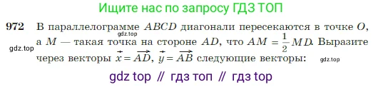 Геометрия, 7-9 класс Учебник, авторы: Атанасян Левон Сергеевич, Бутузов Валентин Фёдорович, Кадомцев Сергей Борисович, Позняк Эдуард Генрихович, Юдина Ирина Игоревна, издательство Просвещение, Москва, 2023, страница 241, номер 972, Условие