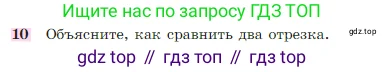 Геометрия, 7-9 класс Учебник, авторы: Атанасян Левон Сергеевич, Бутузов Валентин Фёдорович, Кадомцев Сергей Борисович, Позняк Эдуард Генрихович, Юдина Ирина Игоревна, издательство Просвещение, Москва, 2023, страница 26, номер 10, Условие