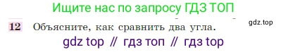 Геометрия, 7-9 класс Учебник, авторы: Атанасян Левон Сергеевич, Бутузов Валентин Фёдорович, Кадомцев Сергей Борисович, Позняк Эдуард Генрихович, Юдина Ирина Игоревна, издательство Просвещение, Москва, 2023, страница 26, номер 12, Условие