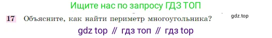 Геометрия, 7-9 класс Учебник, авторы: Атанасян Левон Сергеевич, Бутузов Валентин Фёдорович, Кадомцев Сергей Борисович, Позняк Эдуард Генрихович, Юдина Ирина Игоревна, издательство Просвещение, Москва, 2023, страница 26, номер 17, Условие