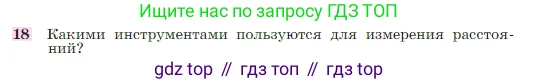 Геометрия, 7-9 класс Учебник, авторы: Атанасян Левон Сергеевич, Бутузов Валентин Фёдорович, Кадомцев Сергей Борисович, Позняк Эдуард Генрихович, Юдина Ирина Игоревна, издательство Просвещение, Москва, 2023, страница 26, номер 18, Условие