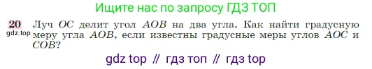 Геометрия, 7-9 класс Учебник, авторы: Атанасян Левон Сергеевич, Бутузов Валентин Фёдорович, Кадомцев Сергей Борисович, Позняк Эдуард Генрихович, Юдина Ирина Игоревна, издательство Просвещение, Москва, 2023, страница 27, номер 20, Условие