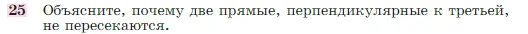 Геометрия, 7-9 класс Учебник, авторы: Атанасян Левон Сергеевич, Бутузов Валентин Фёдорович, Кадомцев Сергей Борисович, Позняк Эдуард Генрихович, Юдина Ирина Игоревна, издательство Просвещение, Москва, 2023, страница 27, номер 25, Условие