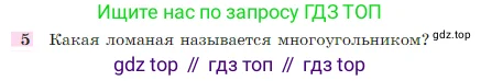 Геометрия, 7-9 класс Учебник, авторы: Атанасян Левон Сергеевич, Бутузов Валентин Фёдорович, Кадомцев Сергей Борисович, Позняк Эдуард Генрихович, Юдина Ирина Игоревна, издательство Просвещение, Москва, 2023, страница 26, номер 5, Условие