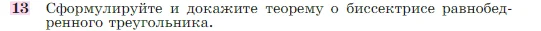 Геометрия, 7-9 класс Учебник, авторы: Атанасян Левон Сергеевич, Бутузов Валентин Фёдорович, Кадомцев Сергей Борисович, Позняк Эдуард Генрихович, Юдина Ирина Игоревна, издательство Просвещение, Москва, 2023, страница 49, номер 13, Условие