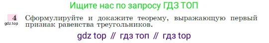 Геометрия, 7-9 класс Учебник, авторы: Атанасян Левон Сергеевич, Бутузов Валентин Фёдорович, Кадомцев Сергей Борисович, Позняк Эдуард Генрихович, Юдина Ирина Игоревна, издательство Просвещение, Москва, 2023, страница 49, номер 4, Условие