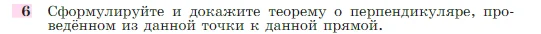 Геометрия, 7-9 класс Учебник, авторы: Атанасян Левон Сергеевич, Бутузов Валентин Фёдорович, Кадомцев Сергей Борисович, Позняк Эдуард Генрихович, Юдина Ирина Игоревна, издательство Просвещение, Москва, 2023, страница 49, номер 6, Условие