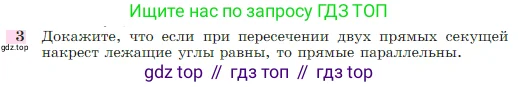 Геометрия, 7-9 класс Учебник, авторы: Атанасян Левон Сергеевич, Бутузов Валентин Фёдорович, Кадомцев Сергей Борисович, Позняк Эдуард Генрихович, Юдина Ирина Игоревна, издательство Просвещение, Москва, 2023, страница 67, номер 3, Условие