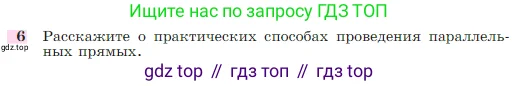 Геометрия, 7-9 класс Учебник, авторы: Атанасян Левон Сергеевич, Бутузов Валентин Фёдорович, Кадомцев Сергей Борисович, Позняк Эдуард Генрихович, Юдина Ирина Игоревна, издательство Просвещение, Москва, 2023, страница 67, номер 6, Условие