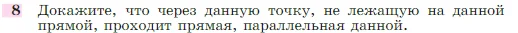 Геометрия, 7-9 класс Учебник, авторы: Атанасян Левон Сергеевич, Бутузов Валентин Фёдорович, Кадомцев Сергей Борисович, Позняк Эдуард Генрихович, Юдина Ирина Игоревна, издательство Просвещение, Москва, 2023, страница 67, номер 8, Условие