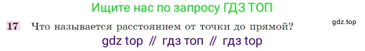 Геометрия, 7-9 класс Учебник, авторы: Атанасян Левон Сергеевич, Бутузов Валентин Фёдорович, Кадомцев Сергей Борисович, Позняк Эдуард Генрихович, Юдина Ирина Игоревна, издательство Просвещение, Москва, 2023, страница 88, номер 17, Условие