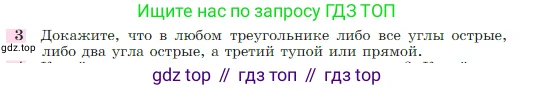 Геометрия, 7-9 класс Учебник, авторы: Атанасян Левон Сергеевич, Бутузов Валентин Фёдорович, Кадомцев Сергей Борисович, Позняк Эдуард Генрихович, Юдина Ирина Игоревна, издательство Просвещение, Москва, 2023, страница 88, номер 3, Условие