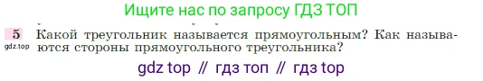 Геометрия, 7-9 класс Учебник, авторы: Атанасян Левон Сергеевич, Бутузов Валентин Фёдорович, Кадомцев Сергей Борисович, Позняк Эдуард Генрихович, Юдина Ирина Игоревна, издательство Просвещение, Москва, 2023, страница 88, номер 5, Условие