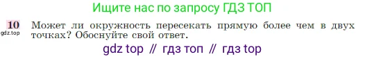 Геометрия, 7-9 класс Учебник, авторы: Атанасян Левон Сергеевич, Бутузов Валентин Фёдорович, Кадомцев Сергей Борисович, Позняк Эдуард Генрихович, Юдина Ирина Игоревна, издательство Просвещение, Москва, 2023, страница 113, номер 10, Условие