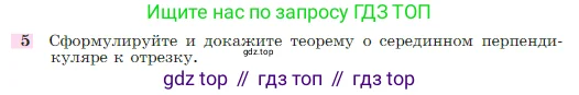 Геометрия, 7-9 класс Учебник, авторы: Атанасян Левон Сергеевич, Бутузов Валентин Фёдорович, Кадомцев Сергей Борисович, Позняк Эдуард Генрихович, Юдина Ирина Игоревна, издательство Просвещение, Москва, 2023, страница 112, номер 5, Условие