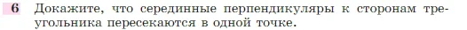 Геометрия, 7-9 класс Учебник, авторы: Атанасян Левон Сергеевич, Бутузов Валентин Фёдорович, Кадомцев Сергей Борисович, Позняк Эдуард Генрихович, Юдина Ирина Игоревна, издательство Просвещение, Москва, 2023, страница 113, номер 6, Условие