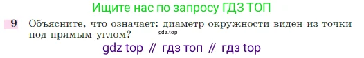 Геометрия, 7-9 класс Учебник, авторы: Атанасян Левон Сергеевич, Бутузов Валентин Фёдорович, Кадомцев Сергей Борисович, Позняк Эдуард Генрихович, Юдина Ирина Игоревна, издательство Просвещение, Москва, 2023, страница 113, номер 9, Условие