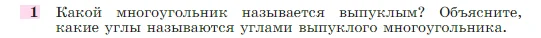 Геометрия, 7-9 класс Учебник, авторы: Атанасян Левон Сергеевич, Бутузов Валентин Фёдорович, Кадомцев Сергей Борисович, Позняк Эдуард Генрихович, Юдина Ирина Игоревна, издательство Просвещение, Москва, 2023, страница 135, номер 1, Условие