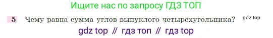 Геометрия, 7-9 класс Учебник, авторы: Атанасян Левон Сергеевич, Бутузов Валентин Фёдорович, Кадомцев Сергей Борисович, Позняк Эдуард Генрихович, Юдина Ирина Игоревна, издательство Просвещение, Москва, 2023, страница 136, номер 5, Условие