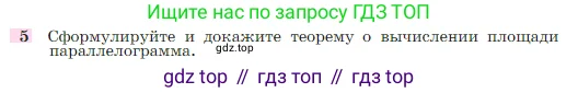 Геометрия, 7-9 класс Учебник, авторы: Атанасян Левон Сергеевич, Бутузов Валентин Фёдорович, Кадомцев Сергей Борисович, Позняк Эдуард Генрихович, Юдина Ирина Игоревна, издательство Просвещение, Москва, 2023, страница 158, номер 5, Условие