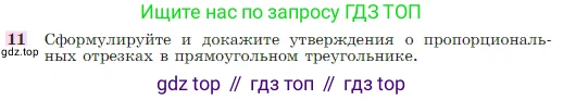Геометрия, 7-9 класс Учебник, авторы: Атанасян Левон Сергеевич, Бутузов Валентин Фёдорович, Кадомцев Сергей Борисович, Позняк Эдуард Генрихович, Юдина Ирина Игоревна, издательство Просвещение, Москва, 2023, страница 185, номер 11, Условие