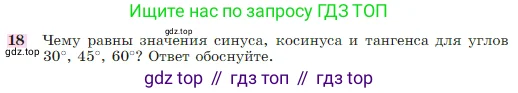 Геометрия, 7-9 класс Учебник, авторы: Атанасян Левон Сергеевич, Бутузов Валентин Фёдорович, Кадомцев Сергей Борисович, Позняк Эдуард Генрихович, Юдина Ирина Игоревна, издательство Просвещение, Москва, 2023, страница 186, номер 18, Условие