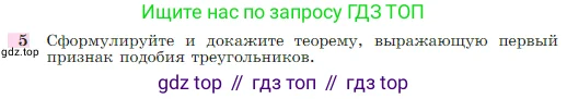 Геометрия, 7-9 класс Учебник, авторы: Атанасян Левон Сергеевич, Бутузов Валентин Фёдорович, Кадомцев Сергей Борисович, Позняк Эдуард Генрихович, Юдина Ирина Игоревна, издательство Просвещение, Москва, 2023, страница 185, номер 5, Условие