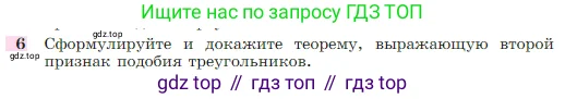 Геометрия, 7-9 класс Учебник, авторы: Атанасян Левон Сергеевич, Бутузов Валентин Фёдорович, Кадомцев Сергей Борисович, Позняк Эдуард Генрихович, Юдина Ирина Игоревна, издательство Просвещение, Москва, 2023, страница 185, номер 6, Условие