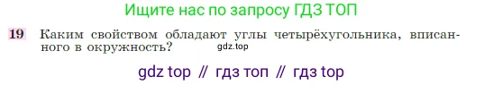 Геометрия, 7-9 класс Учебник, авторы: Атанасян Левон Сергеевич, Бутузов Валентин Фёдорович, Кадомцев Сергей Борисович, Позняк Эдуард Генрихович, Юдина Ирина Игоревна, издательство Просвещение, Москва, 2023, страница 210, номер 19, Условие