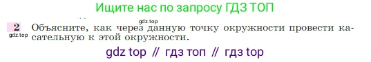 Геометрия, 7-9 класс Учебник, авторы: Атанасян Левон Сергеевич, Бутузов Валентин Фёдорович, Кадомцев Сергей Борисович, Позняк Эдуард Генрихович, Юдина Ирина Игоревна, издательство Просвещение, Москва, 2023, страница 209, номер 2, Условие