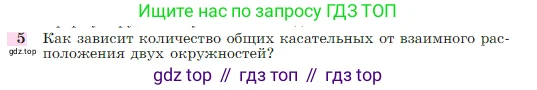 Геометрия, 7-9 класс Учебник, авторы: Атанасян Левон Сергеевич, Бутузов Валентин Фёдорович, Кадомцев Сергей Борисович, Позняк Эдуард Генрихович, Юдина Ирина Игоревна, издательство Просвещение, Москва, 2023, страница 209, номер 5, Условие